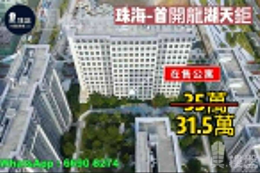 珠海首開龍湖天鉅|首期5萬(減)|珠海北站2分鐘直到家門,現樓發售,香港銀行按揭,最新價單