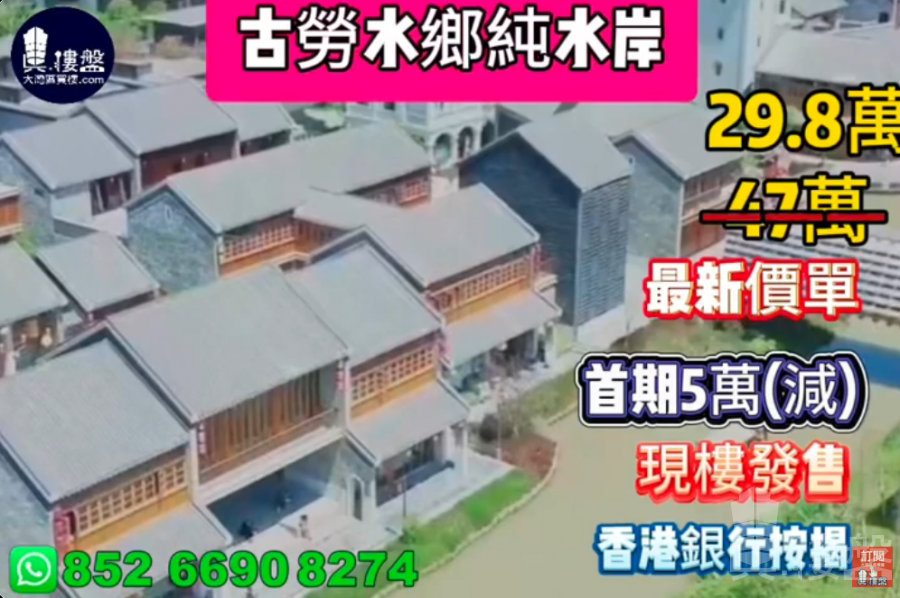 江门华侨城古劳水乡纯水岸,首期5万(减),现楼即住,香港银行按揭,最新价单