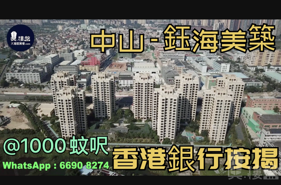 中山钰海美筑,首期5万(减)，深中通道30分钟到深圳，香港银行按揭，最新价单