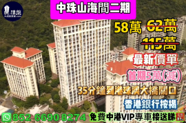 珠海中珠山海，二期|首期5万(减)，35分钟到港珠澳大桥关口，香港银行按揭，最新价单