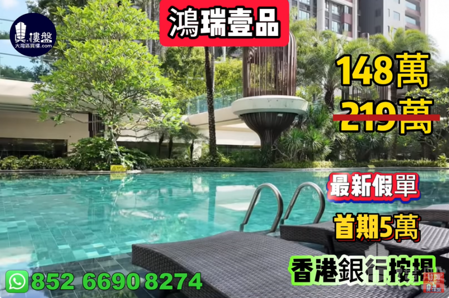 中山鸿瑞壹品，首期5万(减)，深中通道30分钟到深圳，香港银行按揭，最新价单