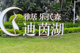中山雅居乐民森迪茵湖，首期5万(减)，最新价单，中港专车免费上门接载看房
