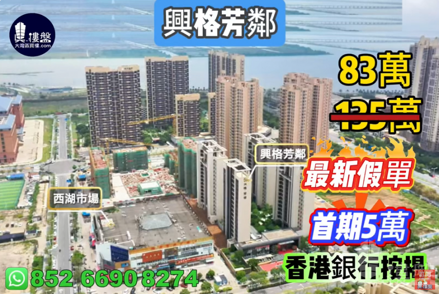 珠海興格芳鄰,首期5萬(減),現樓發售,香港銀行按揭,最新價單,中港專車免費上門接載睇樓