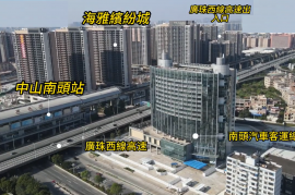 中山海雅繽紛城|首期5萬(減)|鐵路上蓋優質物業|香港銀行按揭 (實景航拍)