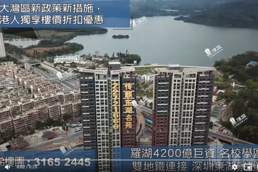 传麒东湖名苑-深圳|首期5万(减)|香港高铁17分钟直达|罗湖双铁路连接|即买即住 香港银行按揭 (实景航拍)