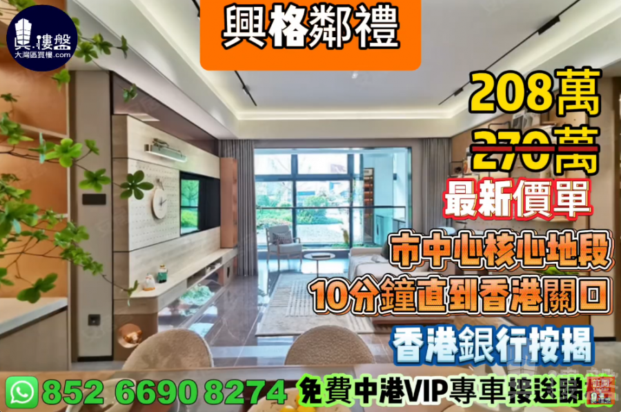 珠海兴格邻礼,市中心核心地段,10分钟直到香港关口,香港银行按揭,最新价单,中港专车免费上门接载看房
