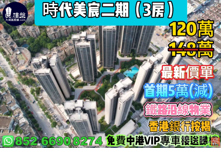 中山時代美宸二期,首期5萬(減),精裝3房,香港銀行按揭,最新價單