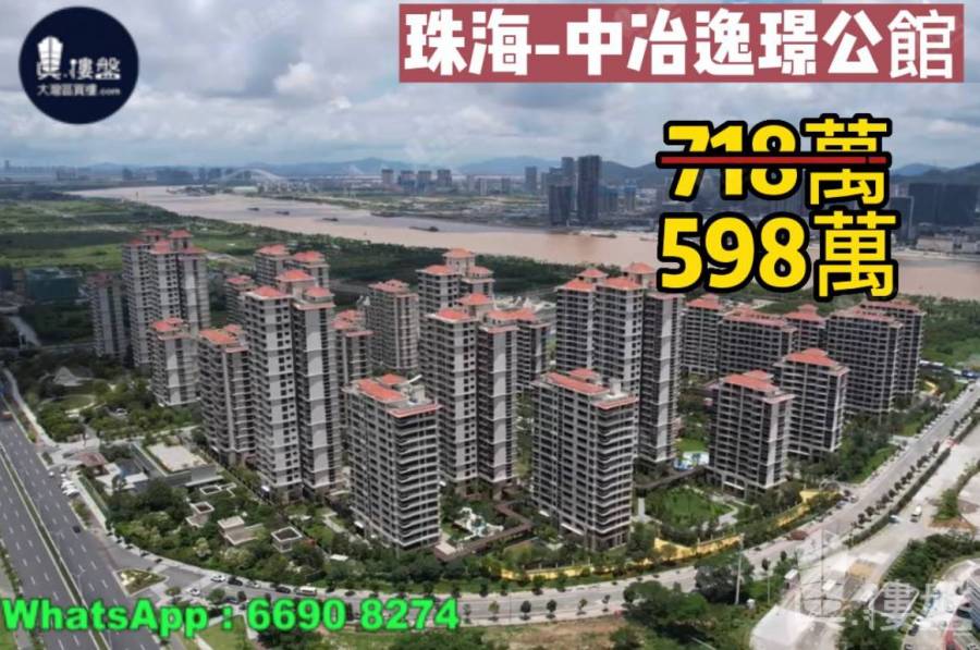 珠海中冶逸璟公馆,首期5万(减),横琴海滨江长廊,现楼即买即住,香港银行按揭,最新价单